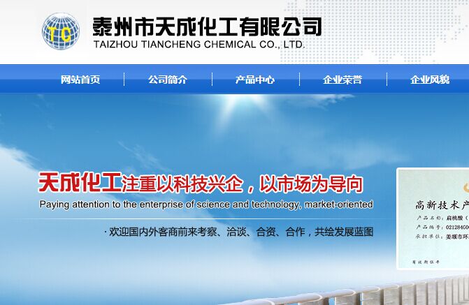 泰州市天成化工有限公司亞磷酸三甲酯官網介紹