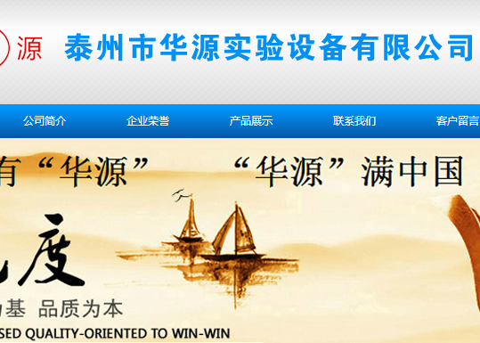 泰州市華源實(shí)驗(yàn)設(shè)備有限公司超純水機(jī)官網(wǎng)介紹
