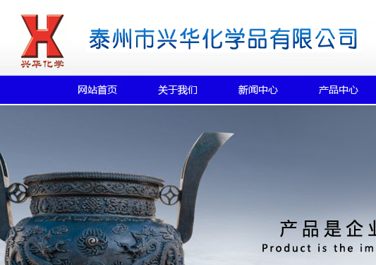 泰州市興華化學(xué)品有限公司保險粉官網(wǎng)介紹