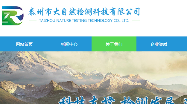 泰州市大自然檢測(cè)科技有限公司原子吸收官網(wǎng)介紹